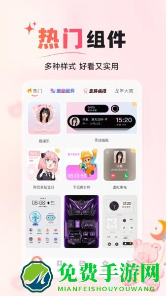 风糖小组件免费版