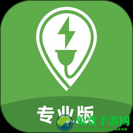 联联充电pro最新版本