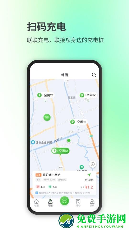 联联充电pro最新版本