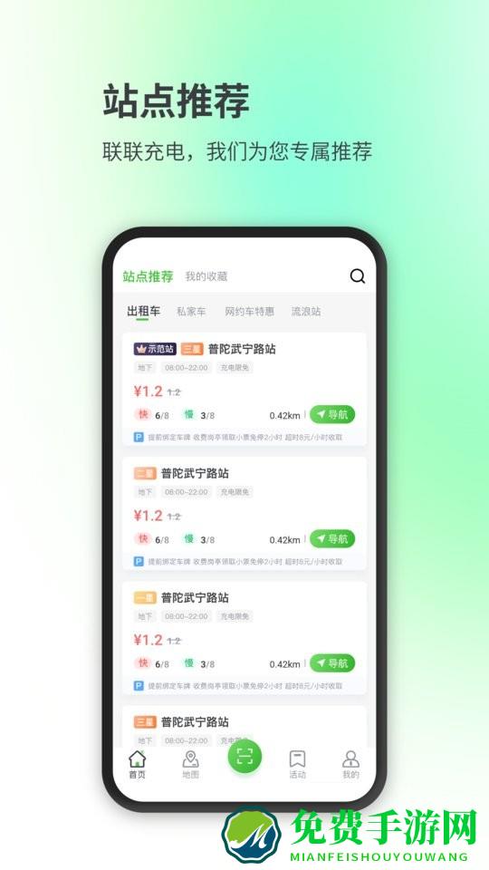 联联充电pro最新版本
