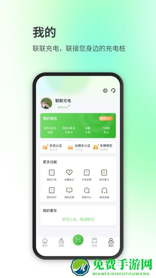 联联充电pro最新版本