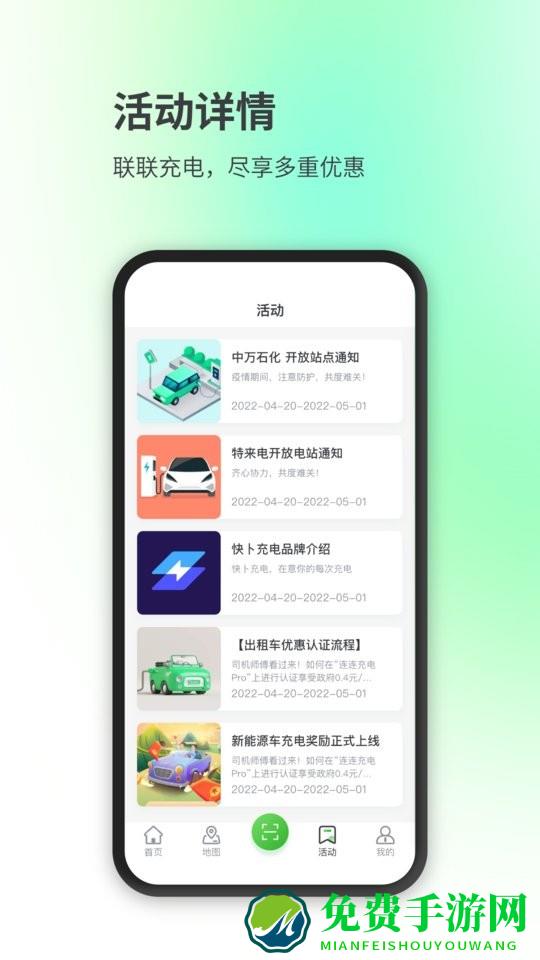 联联充电pro最新版本