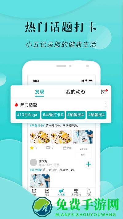 小五健康app