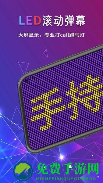 手持行走弹幕led显示屏软件
