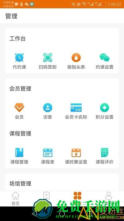 豌豆掌管约课系统