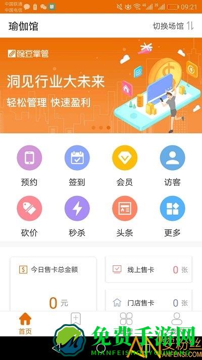 豌豆掌管约课系统