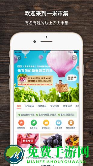 一米市集官方版