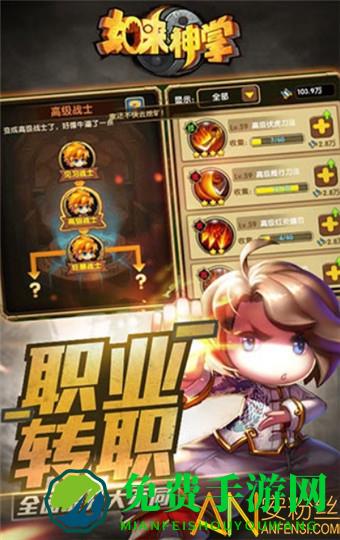 如来神掌破解版