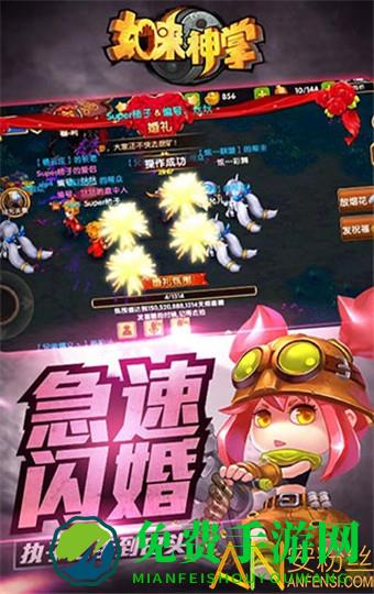 如来神掌游戏下载