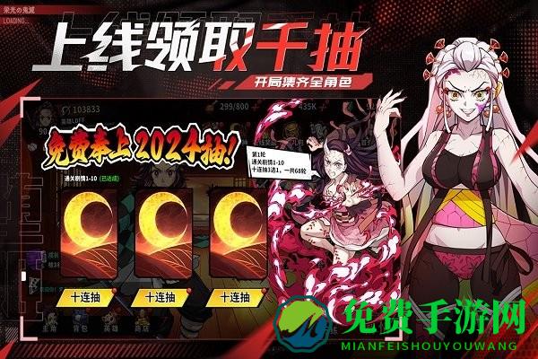 鬼灭之刃黑石启示手游