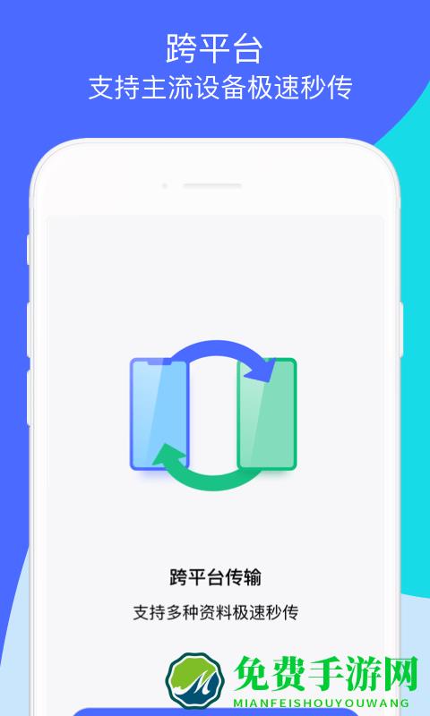 换机助手app官方下载安装