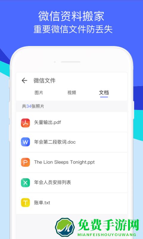 换机助手app