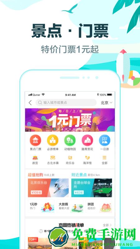 去哪儿旅行app最新版下载