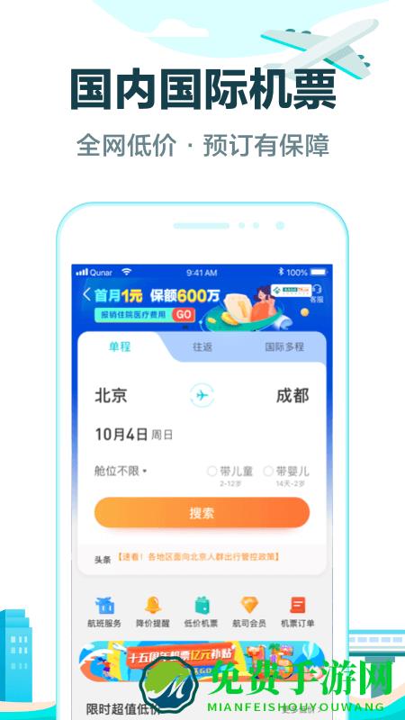 去哪儿旅行网最新版本