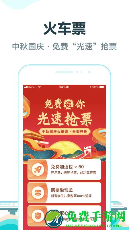 去哪儿旅行网最新版本