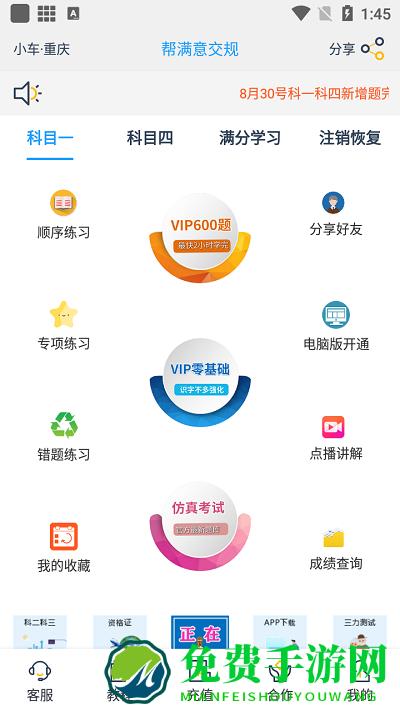 帮满意交规下载手机版