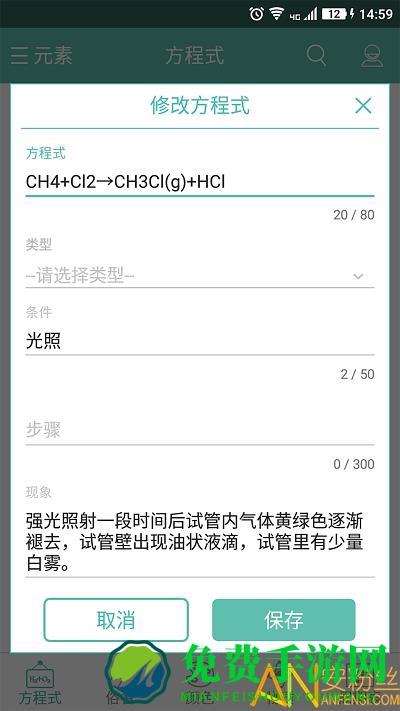 化学方程式手机版下载