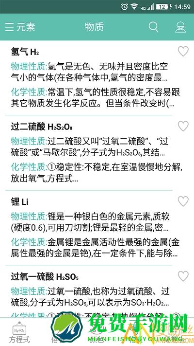 化学方程式app