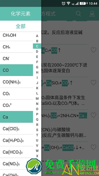 化学方程式app
