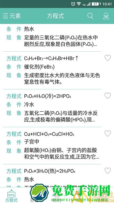 化学方程式app