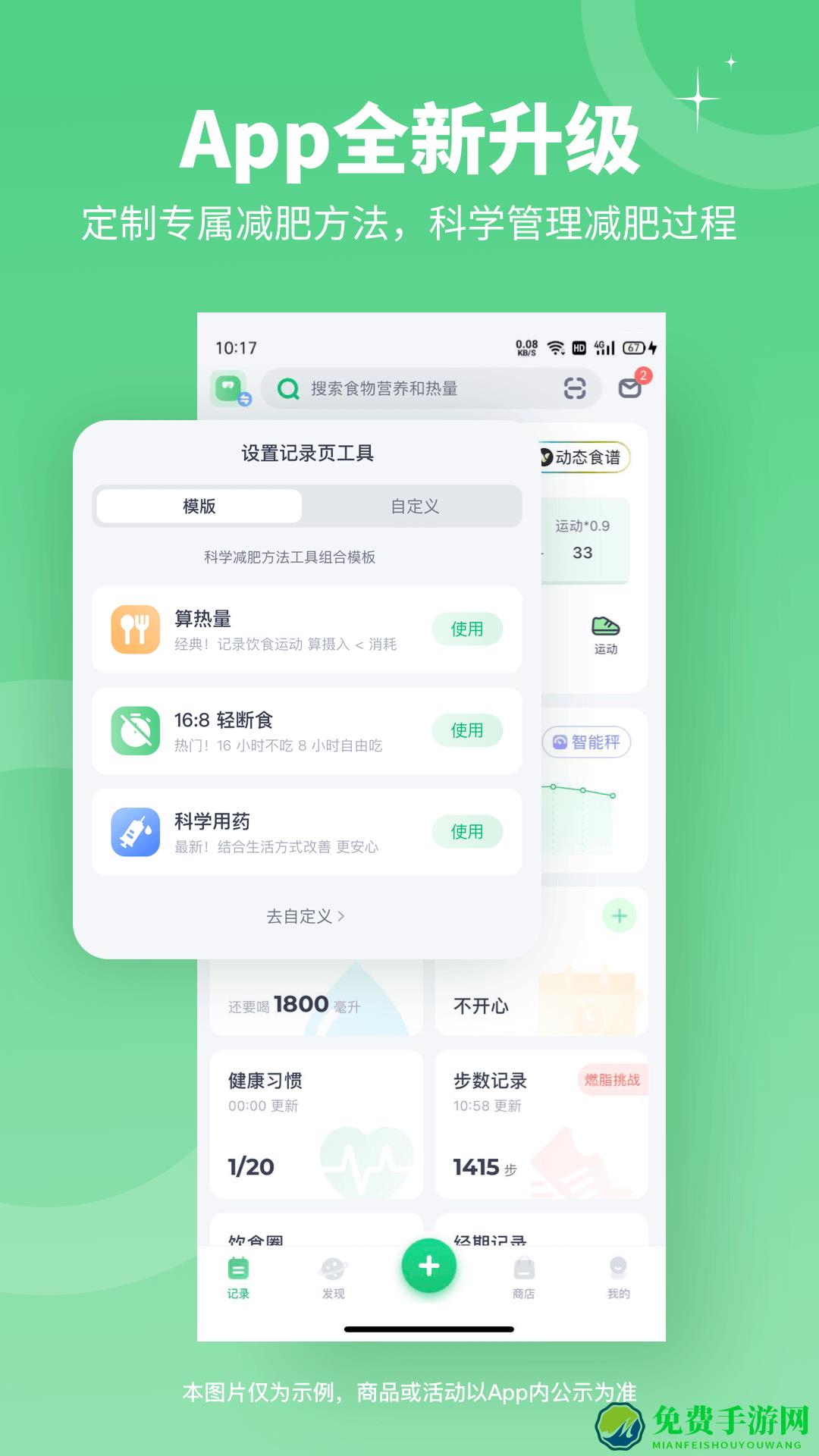 薄荷健康app最新版(薄荷健康)