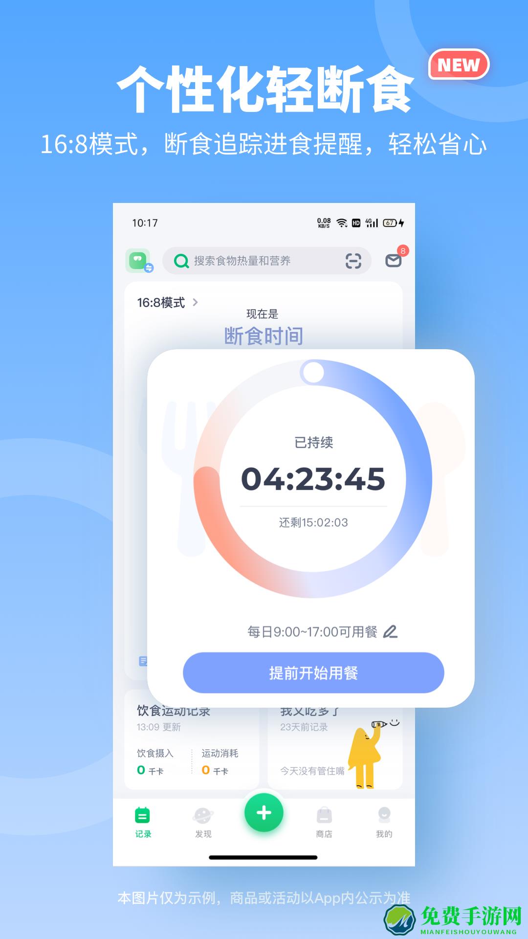 薄荷健康app最新版(薄荷健康)