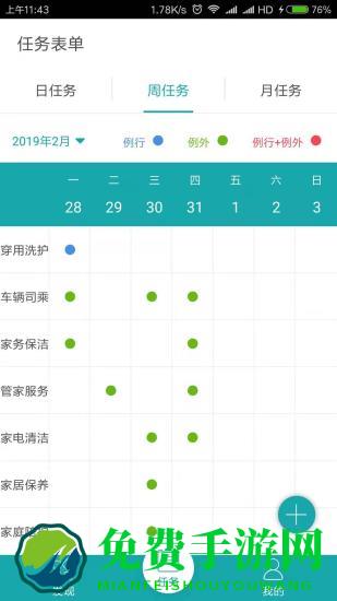 飞燕管家手机版app下载