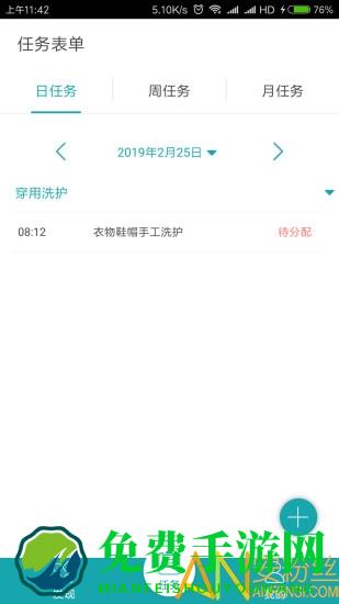 飞燕管家app