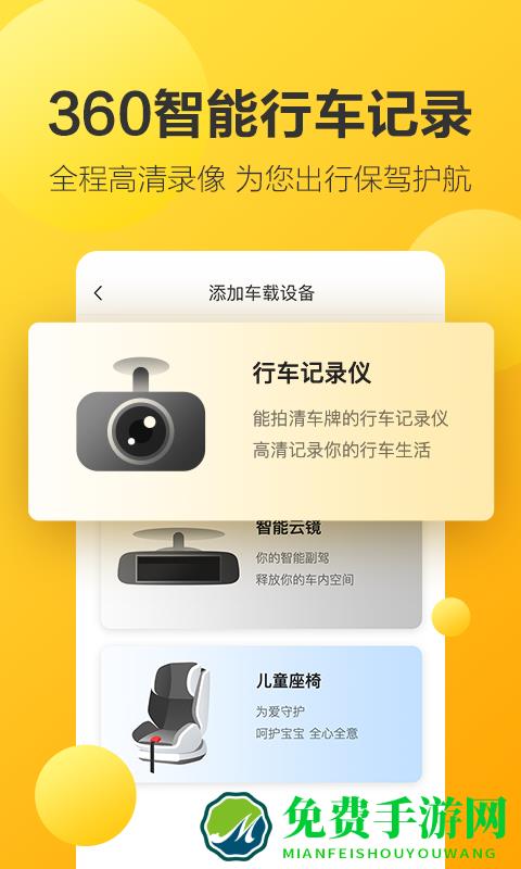 360行车助手app