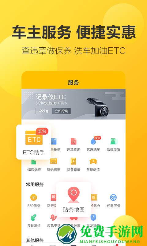 360行车助手app