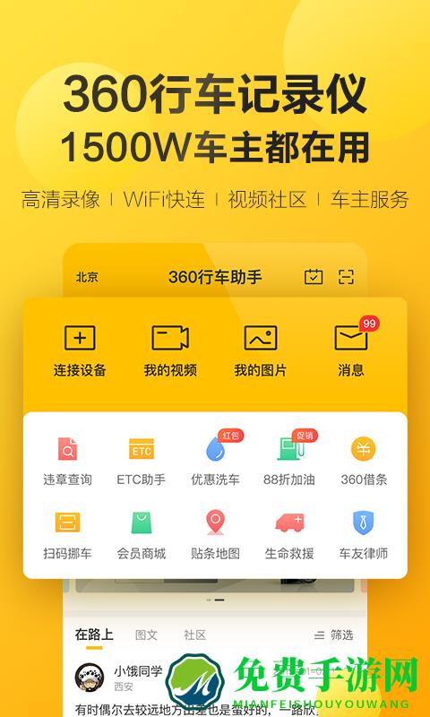 360行车助手app
