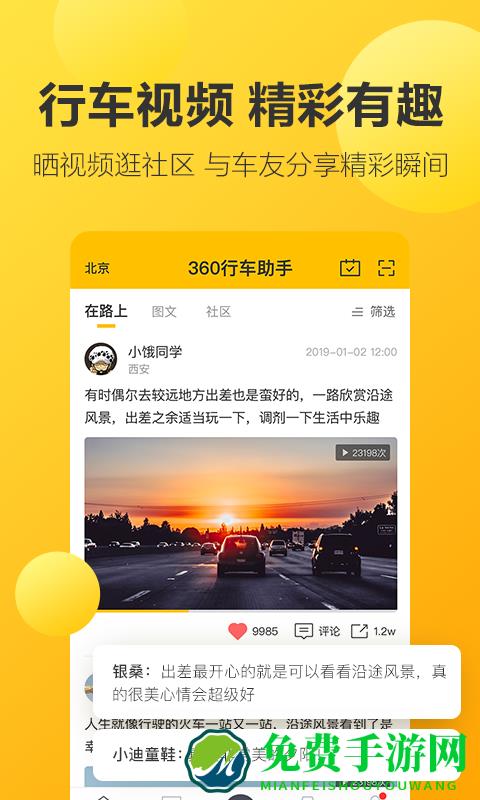 360行车助手app