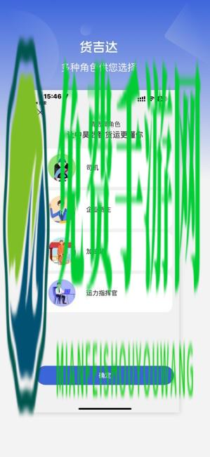 货吉达司机app最新版本下载