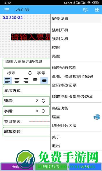rhxled屏软件全彩版(瑞合信Plus)