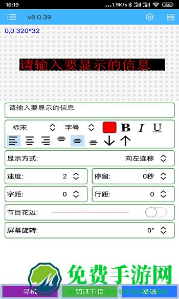 rhxled屏软件全彩版(瑞合信Plus)