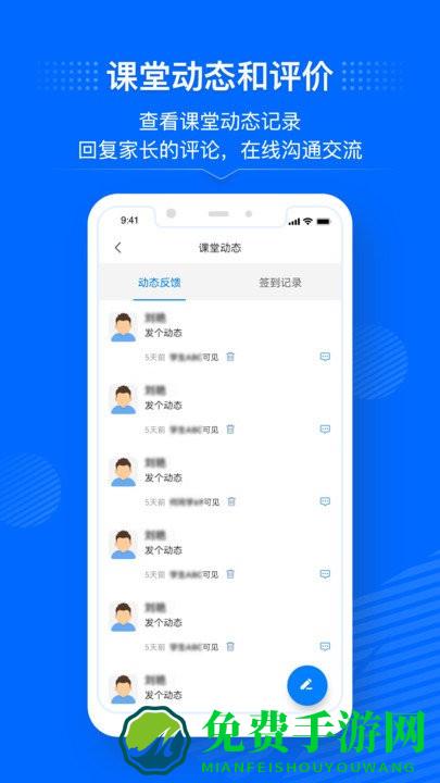 今托管教师端app下载
