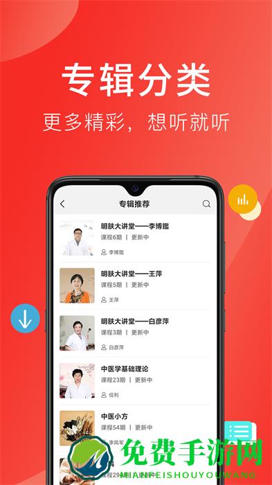 听会儿中医免费版