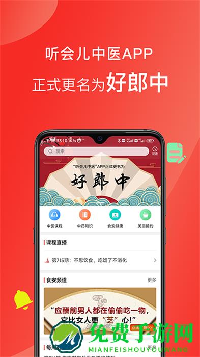 听会儿中医免费版