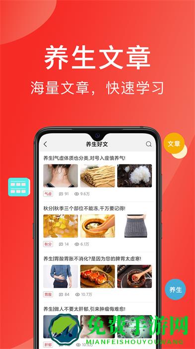 听会儿中医免费版