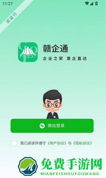 赣企通app官方下载