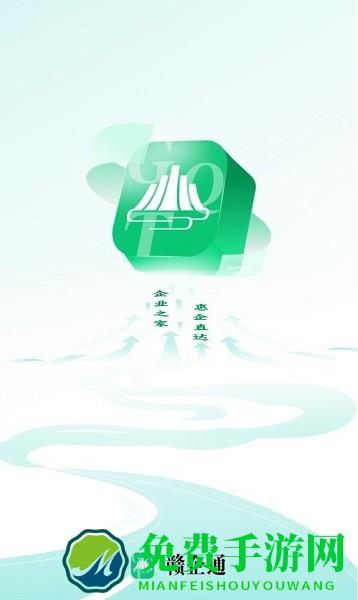 赣企通app手机版