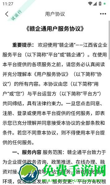 赣企通app手机版