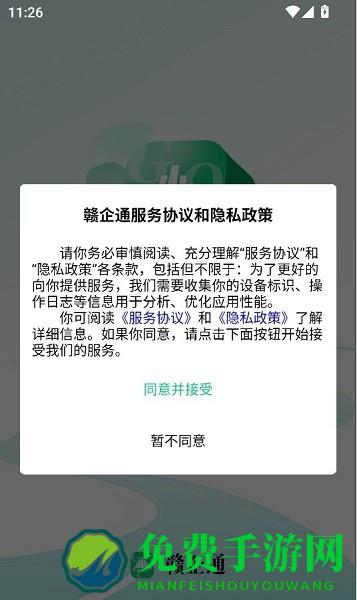 赣企通app手机版