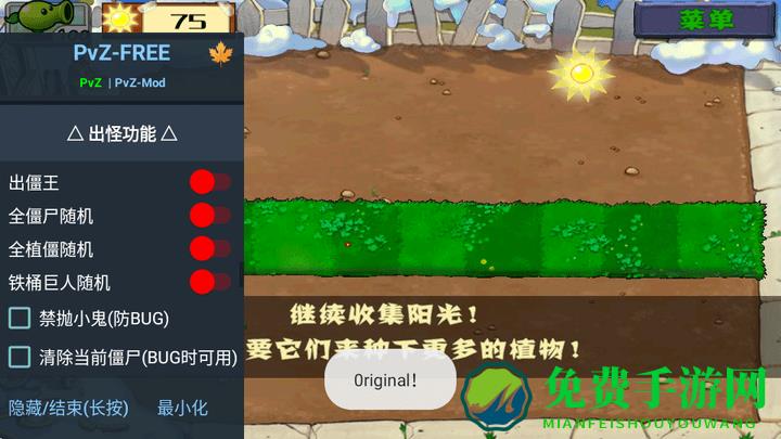 pvz free menu内置修改器