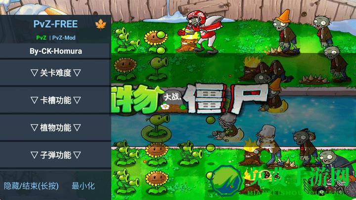 PvZ FREE MENU X内置修改器