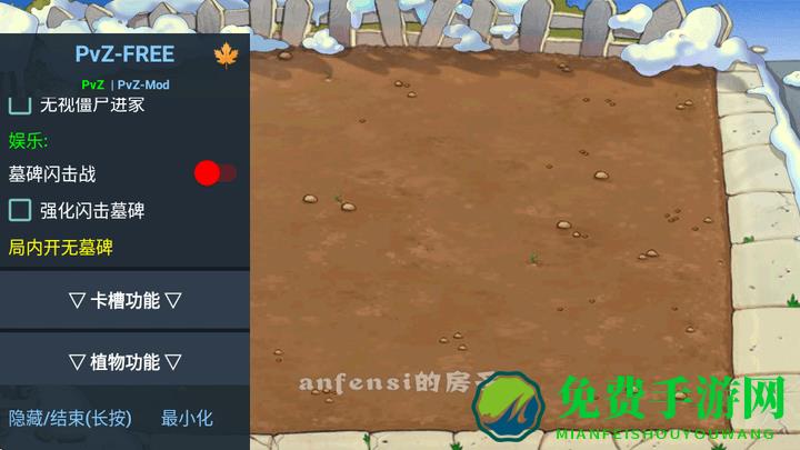 PvZ FREE MENU X内置修改器