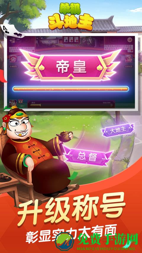 六月斗地主单机版无网络版