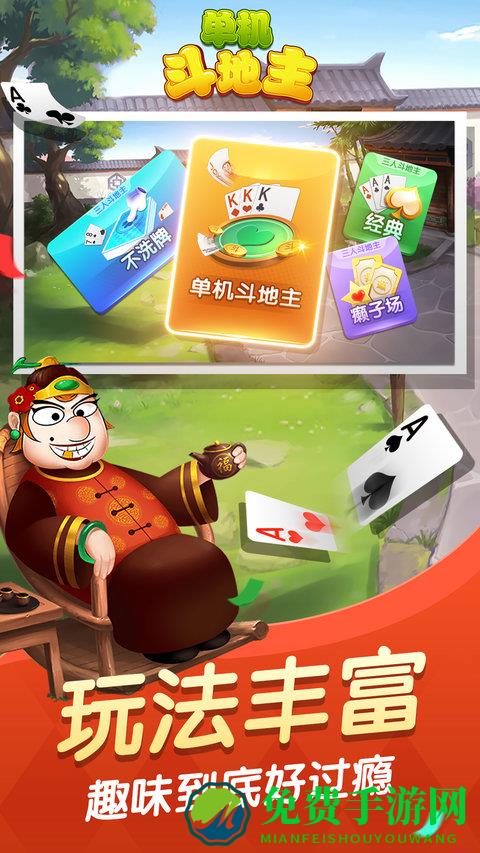 六月斗地主单机版无网络版