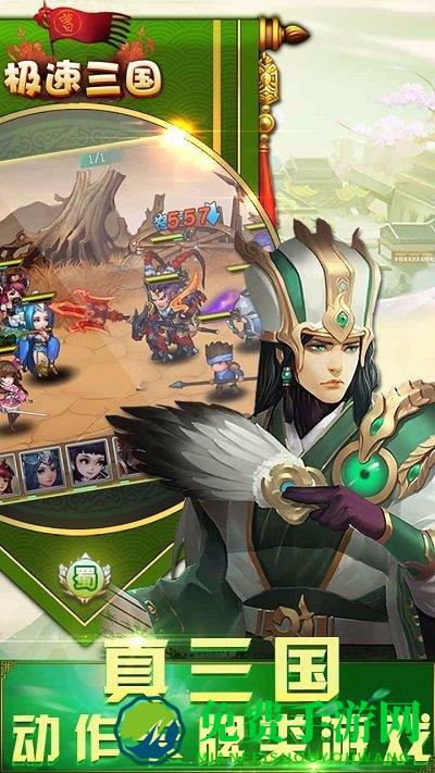 极速三国手游官方版