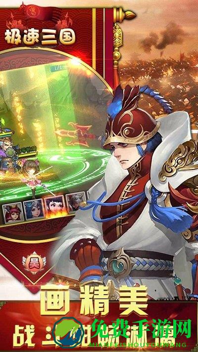 极速三国手游官方版